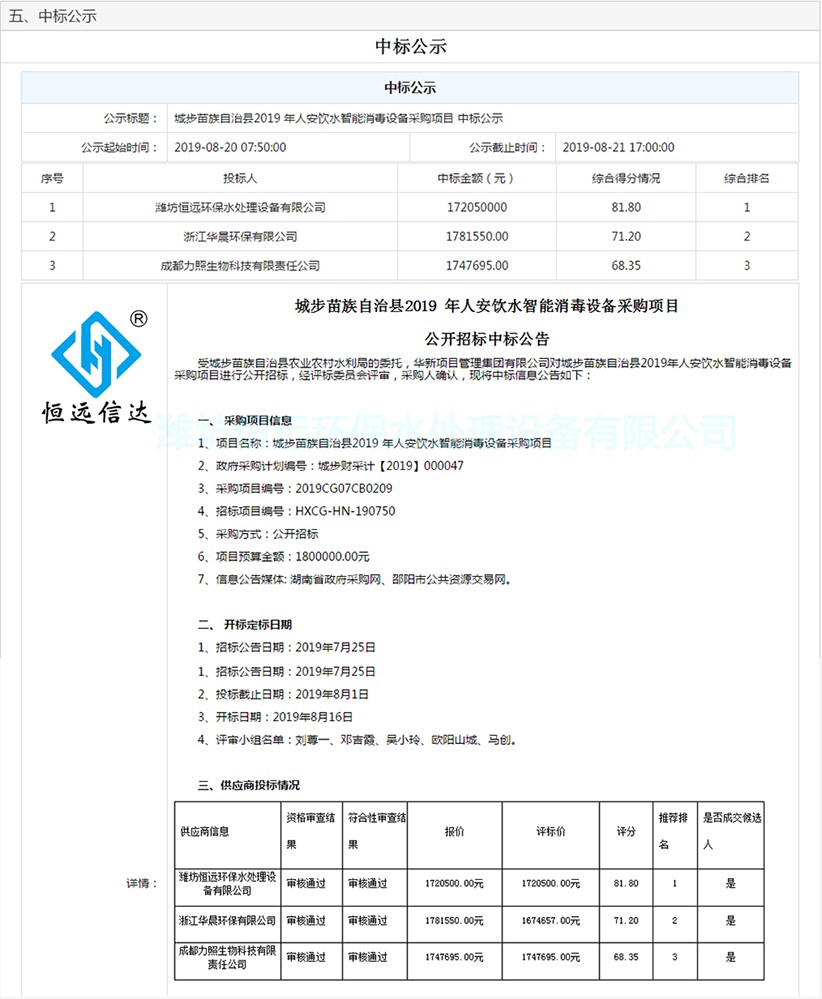 恒遠環(huán)保項目中標