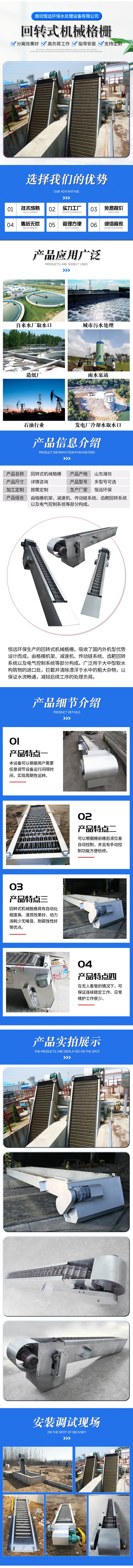 回轉式機械格柵詳情.jpg